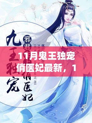 11月鬼王独宠俏医妃，变化中的学习与自信成就之源