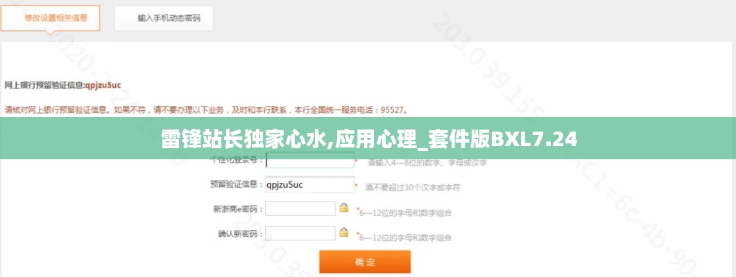 雷锋站长独家心水,应用心理_套件版BXL7.24