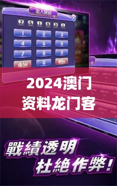 2024澳门资料龙门客栈,全面解答_触感版HRG7.96