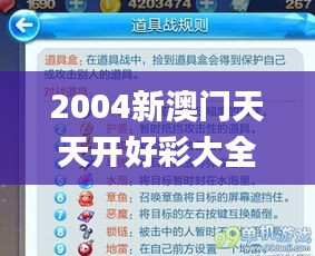 2004新澳门天天开好彩大全正版,现代化解析定义_钻石版HWM7.79