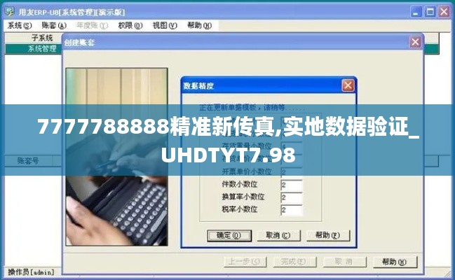 7777788888精准新传真,实地数据验证_UHDTYT7.98