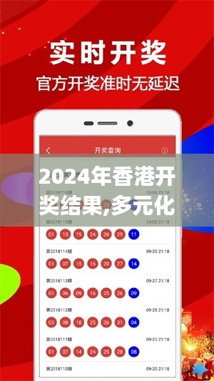 2024年香港开奖结果,多元化诊断解决_实用版BSJ7.31