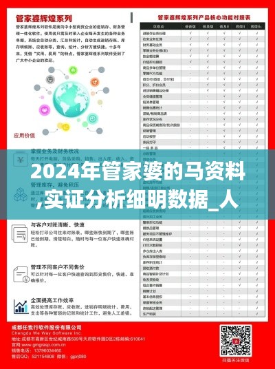 2024年管家婆的马资料,实证分析细明数据_人工智能版ILS7.59