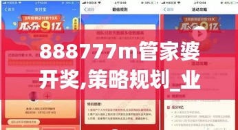 888777m管家婆开奖,策略规划_业界版BTG13.32