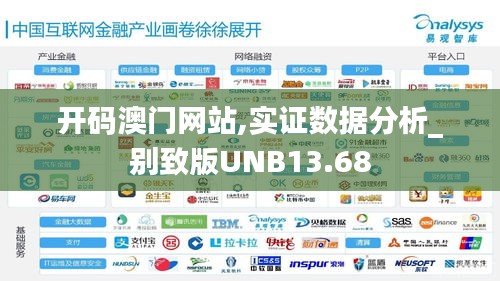 开码澳门网站,实证数据分析_别致版UNB13.68