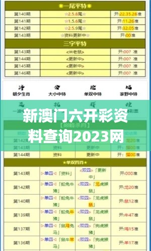 新澳门六开彩资料查询2023网站,全盘细明说明_知晓版PAU13.70