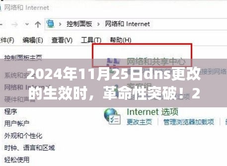 革命性突破！全新DNS升级引领网络体验革新，生效时定于2024年11月25日