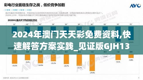 2024年澳门天天彩免费资料,快速解答方案实践_见证版GJH13.70