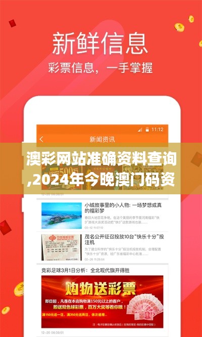 澳彩网站准确资料查询,2024年今晚澳门码资料,626969澳门精准资料2024期,澳门,实证分析细明数据_高效版LHG13.13