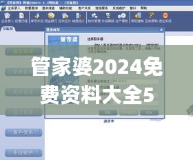 管家婆2024免费资料大全58,实地研究解答协助_服务器版NXN13.26