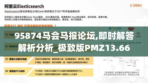 95874马会马报论坛,即时解答解析分析_极致版PMZ13.66