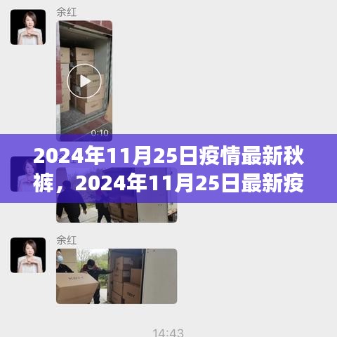 疫情防护指南，如何正确选择并穿戴秋裤的最新指南（2024年疫情最新更新）