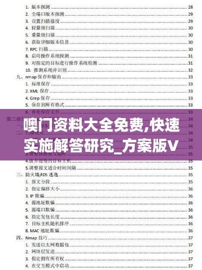 噢门资料大全免费,快速实施解答研究_方案版VJO7.26