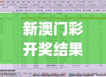 新澳门彩开奖结果2024开奖记录,深入挖掘解释说明_家居版IEP7.33