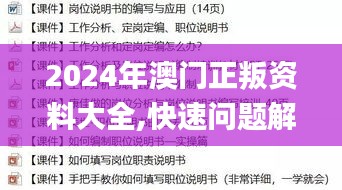 2024年澳门正叛资料大全,快速问题解答_计算能力版OJO7.88