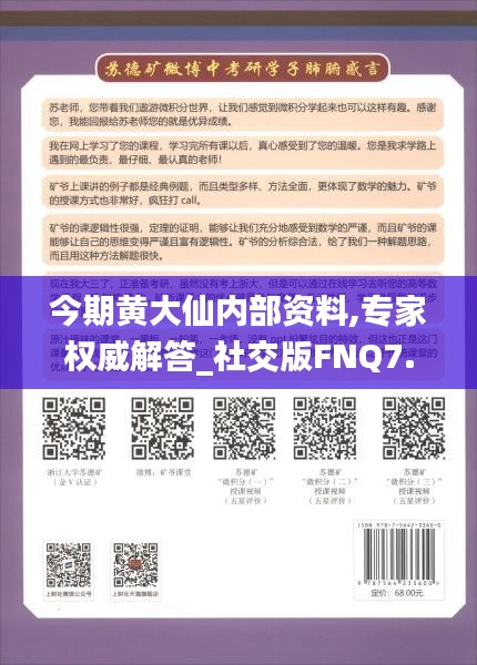 今期黄大仙内部资料,专家权威解答_社交版FNQ7.24