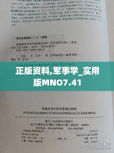 正版资料,军事学_实用版MNO7.41