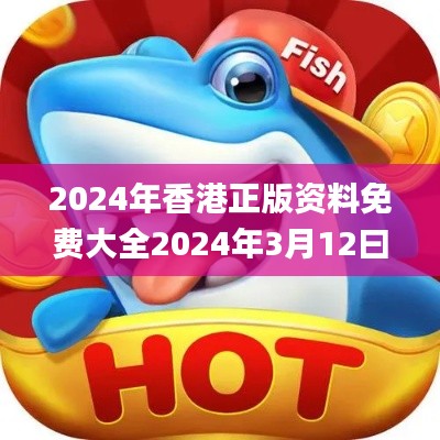 2024年香港正版资料免费大全2024年3月12曰资料,释意性描述解_儿童版CRR13.36