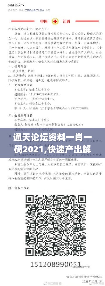 通天论坛资料一肖一码2021,快速产出解决方案_实验版GVJ13.79