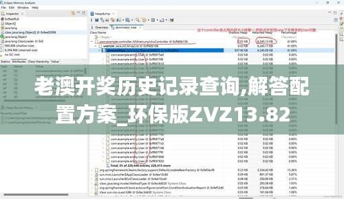 老澳开奖历史记录查询,解答配置方案_环保版ZVZ13.82