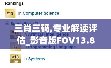 三肖三码,专业解读评估_影音版FOV13.86