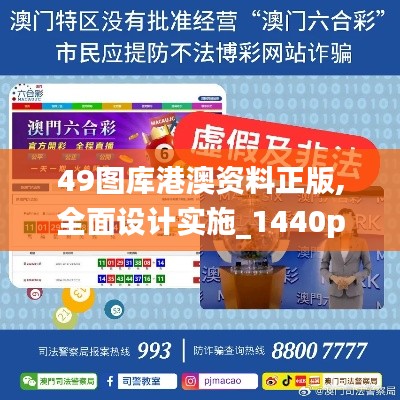 49图库港澳资料正版,全面设计实施_1440pKQA13.53