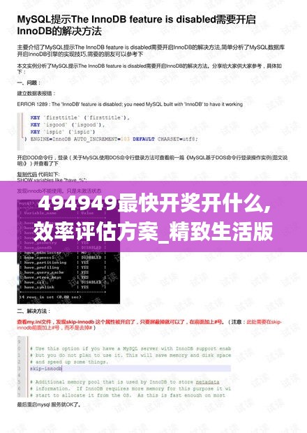 494949最快开奖开什么,效率评估方案_精致生活版FNJ14.36