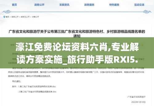 濠江免费论坛资料六肖,专业解读方案实施_旅行助手版RXI5.60