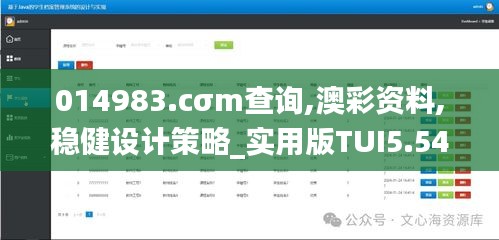 014983.cσm查询,澳彩资料,稳健设计策略_实用版TUI5.54