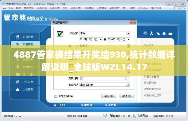 4887管家婆结果开奖结930,统计数据详解说明_全球版WZL14.17