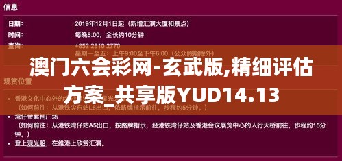 澳门六会彩网-玄武版,精细评估方案_共享版YUD14.13