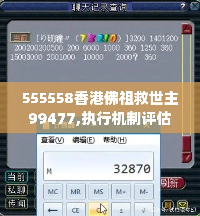 555558香港佛祖救世主99477,执行机制评估_梦幻版TIM5.74