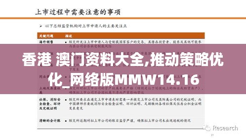 香港 澳门资料大全,推动策略优化_网络版MMW14.16