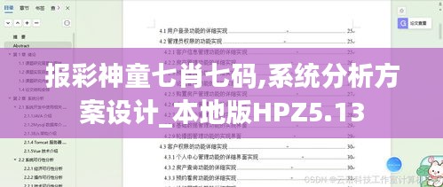 报彩神童七肖七码,系统分析方案设计_本地版HPZ5.13