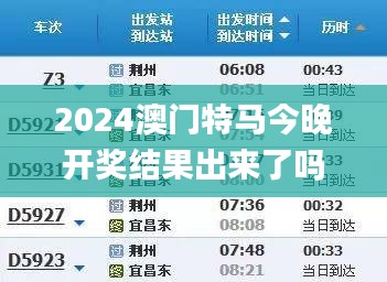 2024澳门特马今晚开奖结果出来了吗图片大全,深究数据应用策略_多功能版RVY5.93