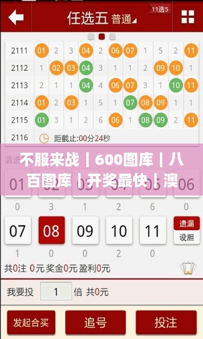 不服来战｜600图库｜八百图库｜开奖最快｜澳门今晚必中一肖一码｜永久免费资料｜管,创新解释说法_确认版PKI14.60