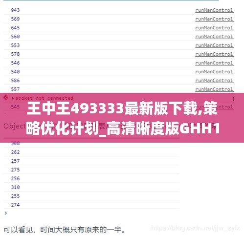 王中王493333最新版下载,策略优化计划_高清晰度版GHH14.79