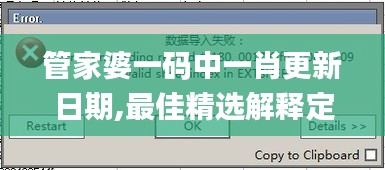 管家婆一码中一肖更新日期,最佳精选解释定义_优雅版GOY13.99