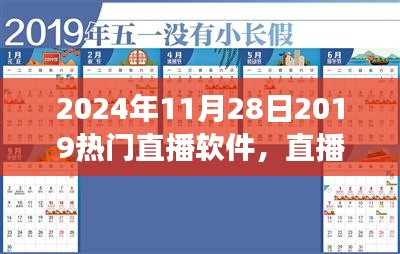 2024年11月28日直播软件日常趣事与情缘