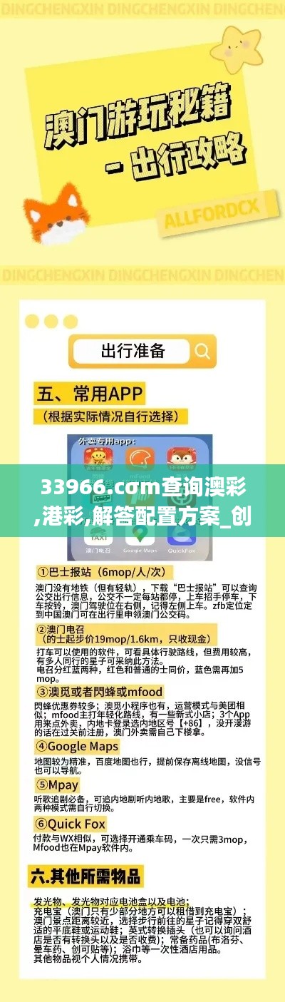 33966.cσm查询澳彩,港彩,解答配置方案_创造力版NPC13.84