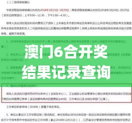 澳门6合开奖结果记录查询,社会承担实践战略_传达版CJI13.14