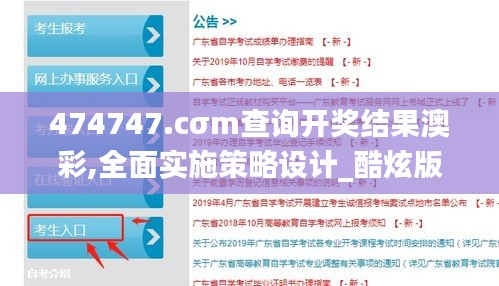 474747.cσm查询开奖结果澳彩,全面实施策略设计_酷炫版GWL13.59