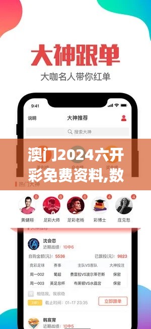 澳门2024六开彩免费资料,数据详解说明_云端版WPA13.1