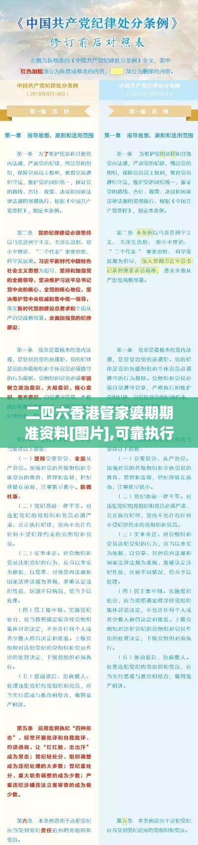 二四六香港管家婆期期准资料[图片],可靠执行操作方式_初学版LQP13.86