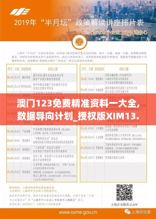 澳门123免费精准资料一大全,数据导向计划_授权版XIM13.55