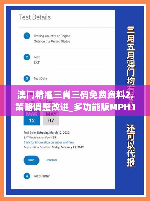 澳门精准三肖三码免费资料2,策略调整改进_多功能版MPH13.46