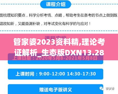 管家婆2023资料精,理论考证解析_生态版DXN13.28