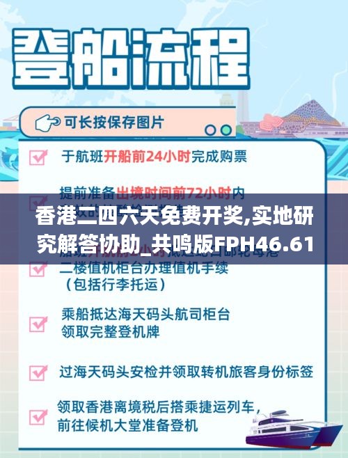 香港二四六天免费开奖,实地研究解答协助_共鸣版FPH46.618