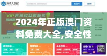 2024年正版澳门资料免费大全,安全性方案执行_稳定版GMK8.105