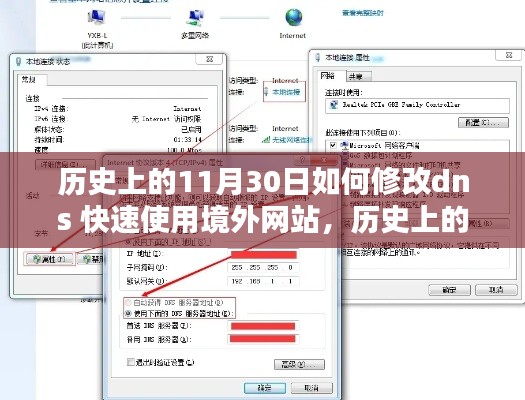 历史上的网络探索，如何通过修改DNS设置访问境外网站的风险与警示